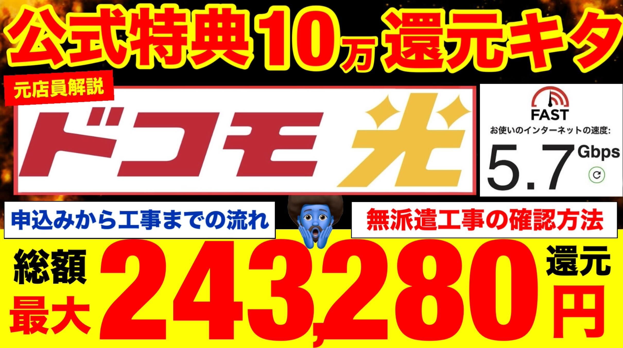 ドコモ光｜どこで契約するのがお得？契約からキャッシュバック受け取りまで完全解説 - ピカモバ