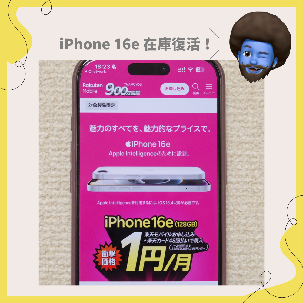 iPhone 16e（128GB）キャリア別・購入方法別 最安値比較
