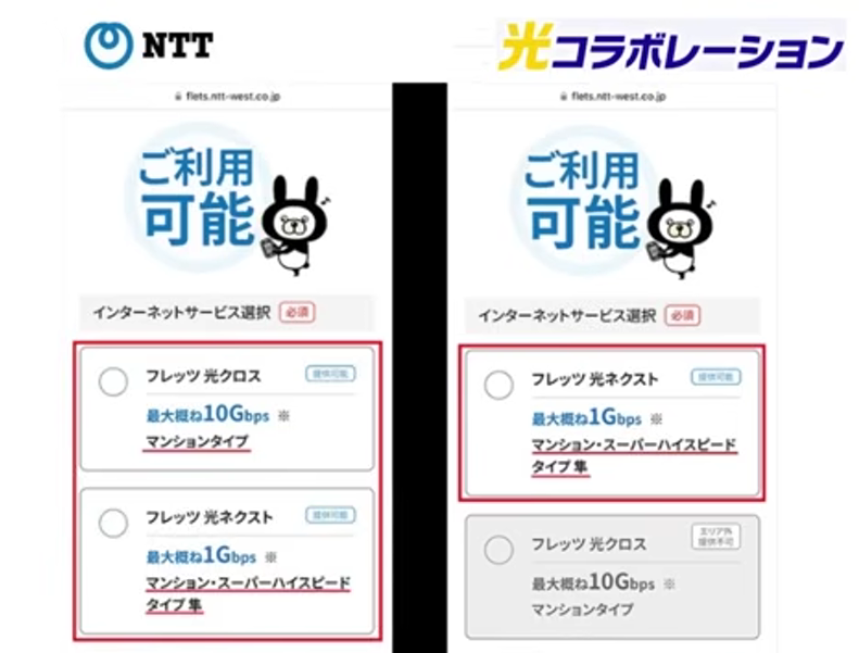 「光コラボ」の調べ方