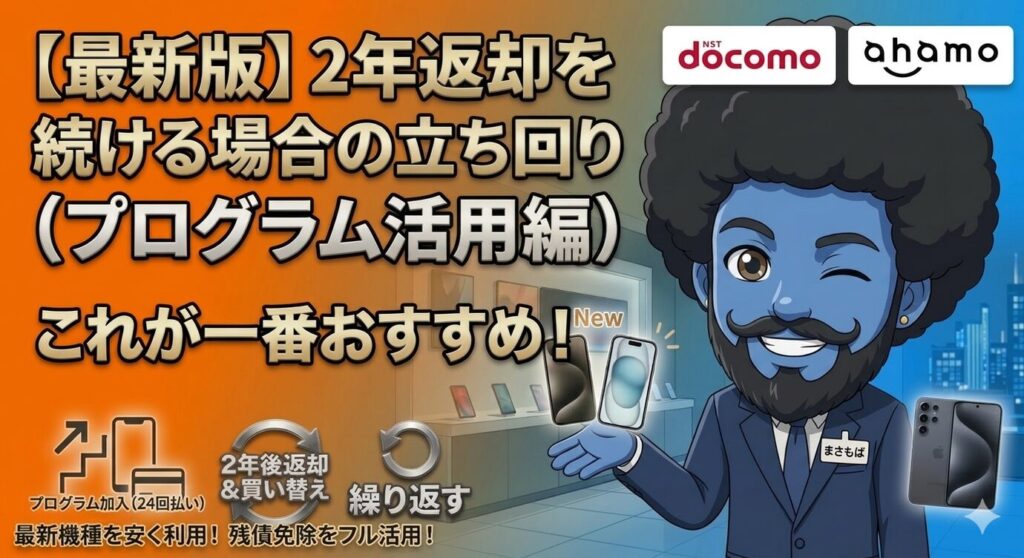 【ルートA・B】改悪後も2年返却がお得な理由と選び方