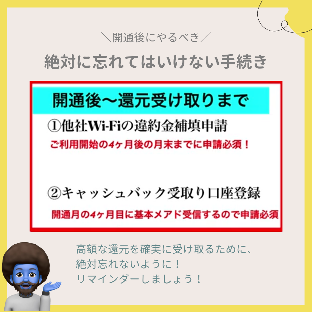 キャッシュバック受け取りと違約金補填の申請手順