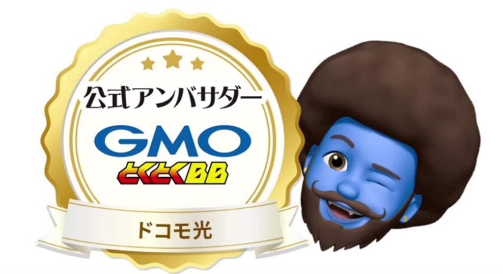 ドコモ光とくとくBBアンバサダー