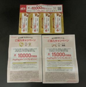 ワイモバイル-還元チラシ