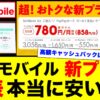 ワイモバイル新プランは値上げ？