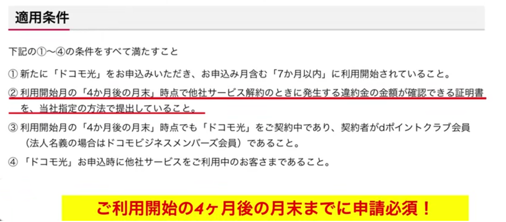 他社違約金補填