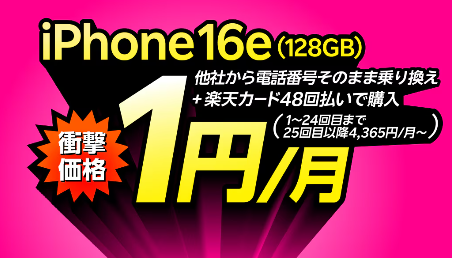 実質24円（2年返却）キャンペーン