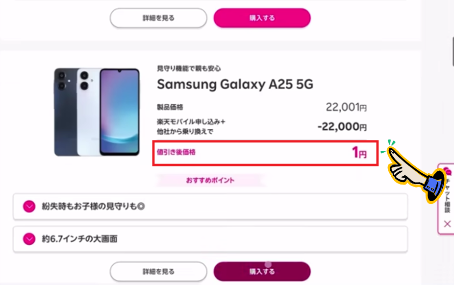 1円スマホキャンペーン