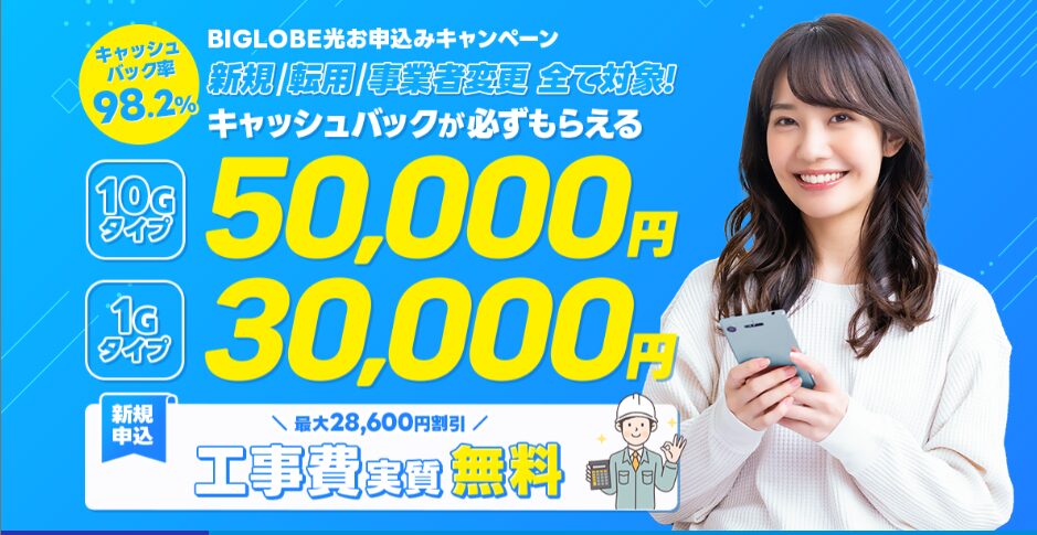 BIGLOBE-NEXT