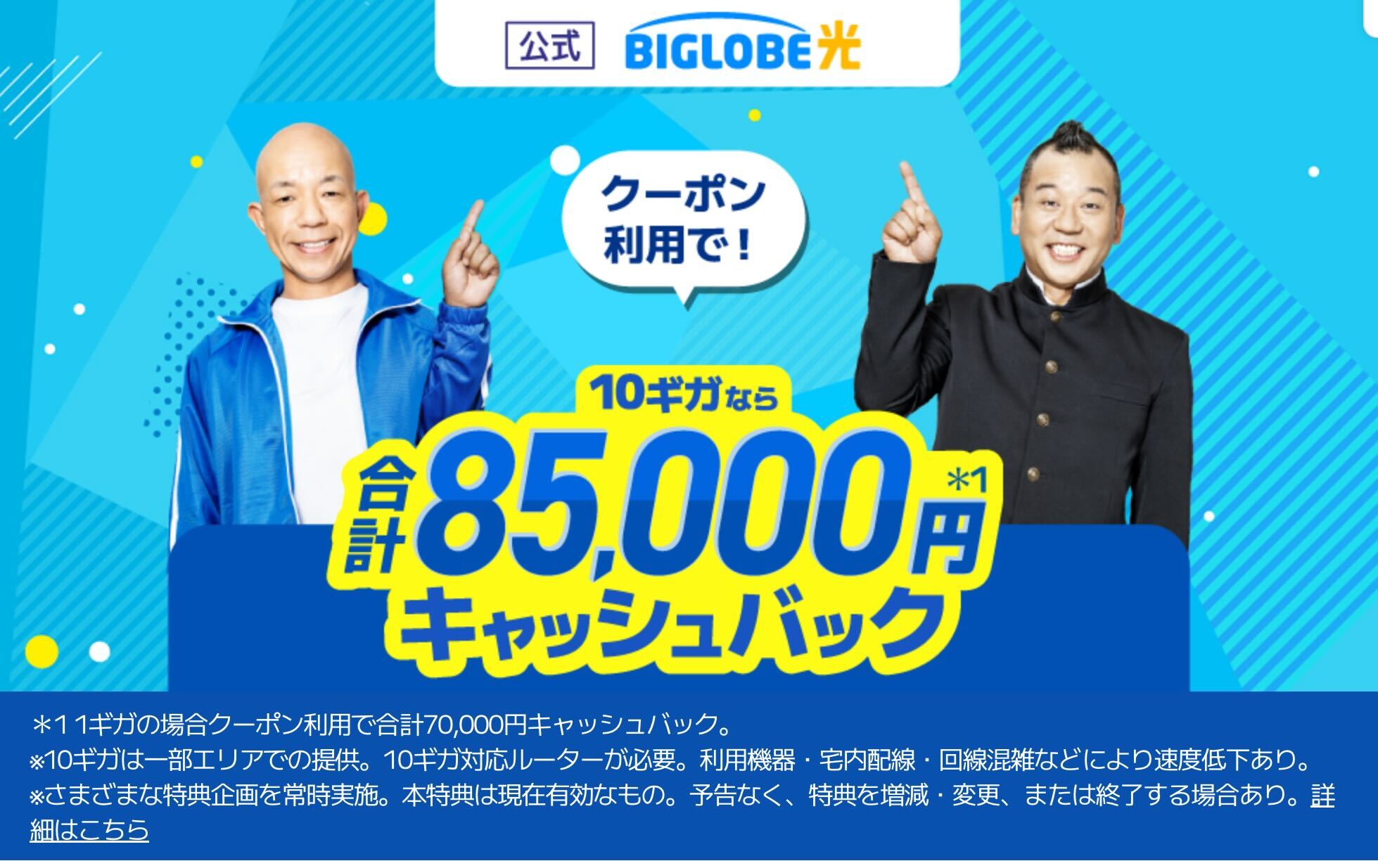公式BIGLOBE光