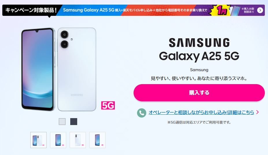 Samsung Galaxy A25