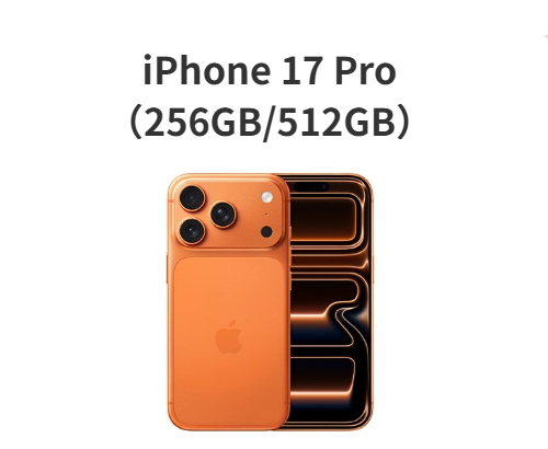 iPhone 17 Pro