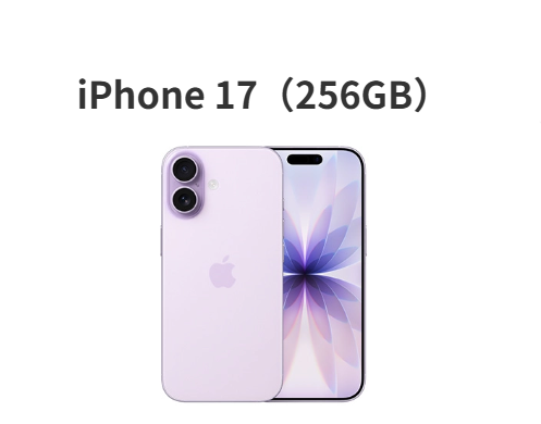 iPhone17