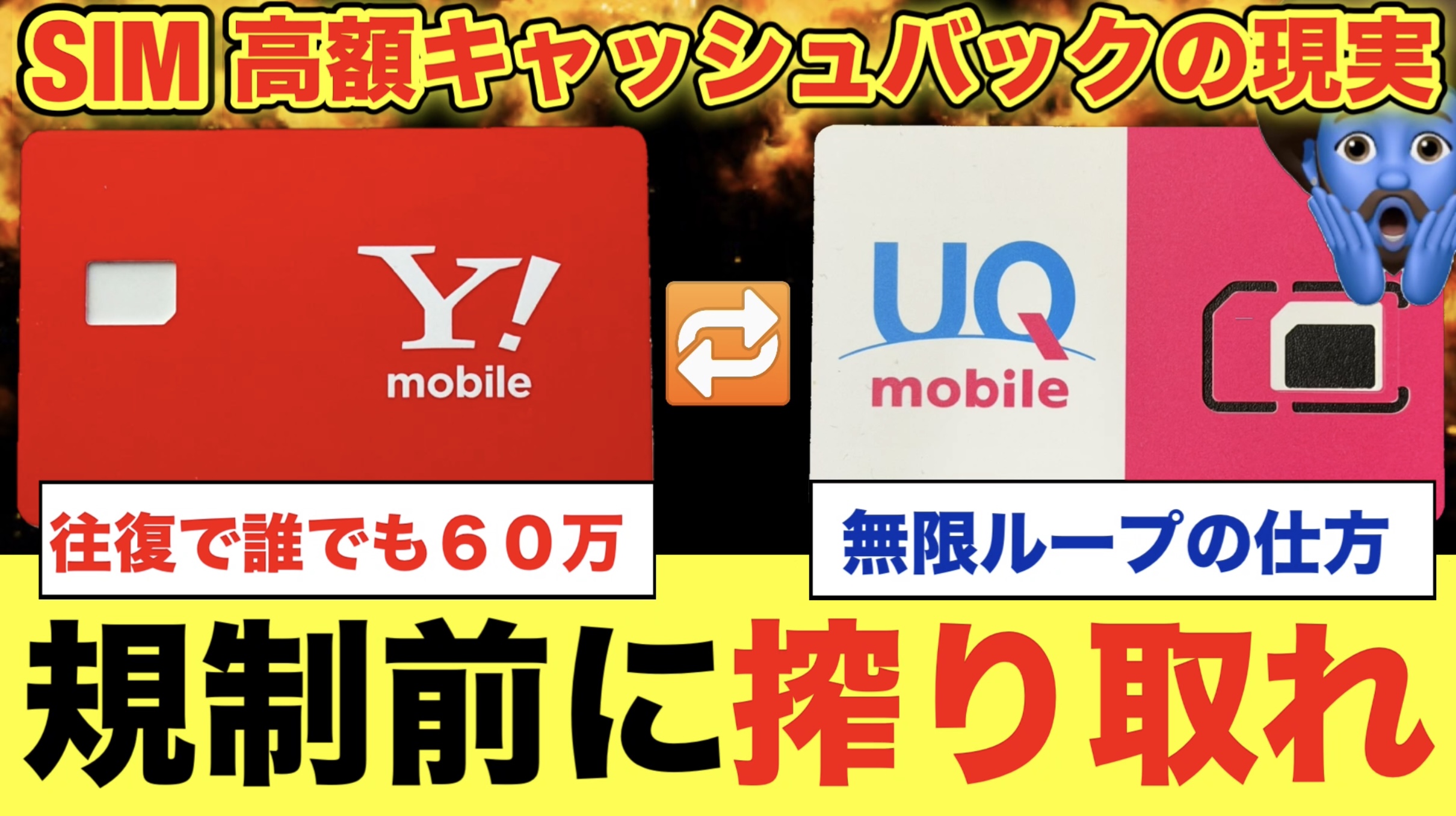 【MNPキャンペーン】家族で25万円還元！UQ・ワイモバイル乗り換え完全攻略