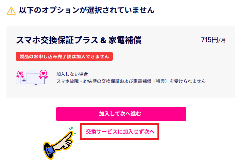 スマホ交換保証