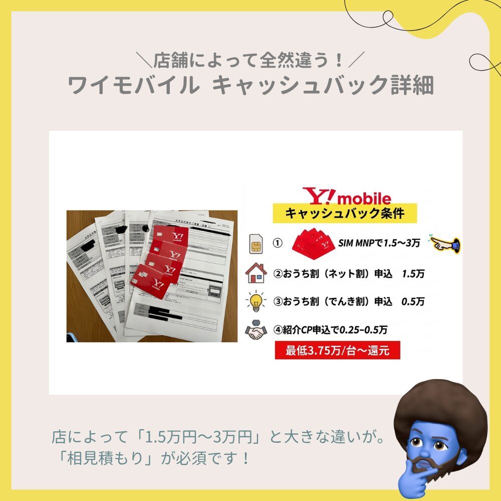 ワイモバイルは「店による差」が激しい