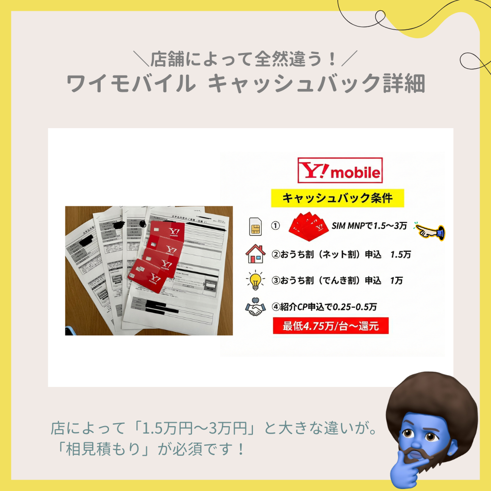 ワイモバイルは「店による差」が激しすぎる
