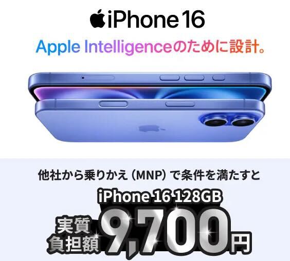 UQモバイル-iPhone16