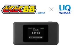 WiMAX とくとくBB