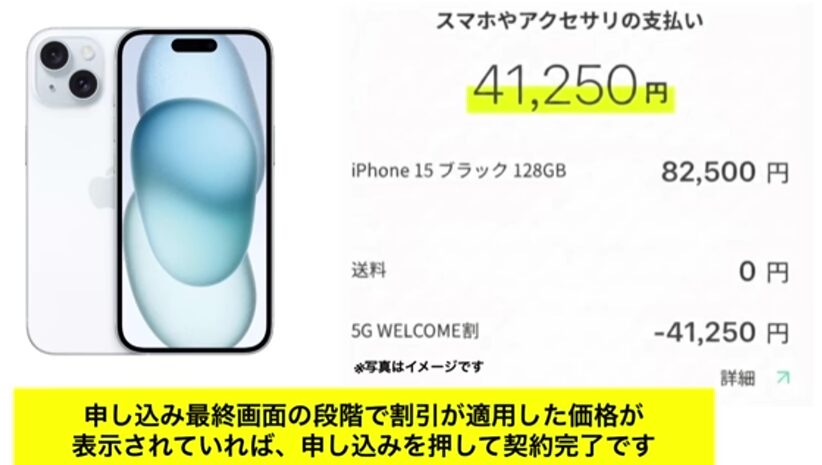 ahamo申し込み画面｜最終確認画面で初めて5G WELCOME割適用後の価格が表示される