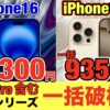 ahamo認定中古