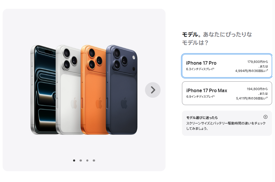 apple直販-iPhone17pro