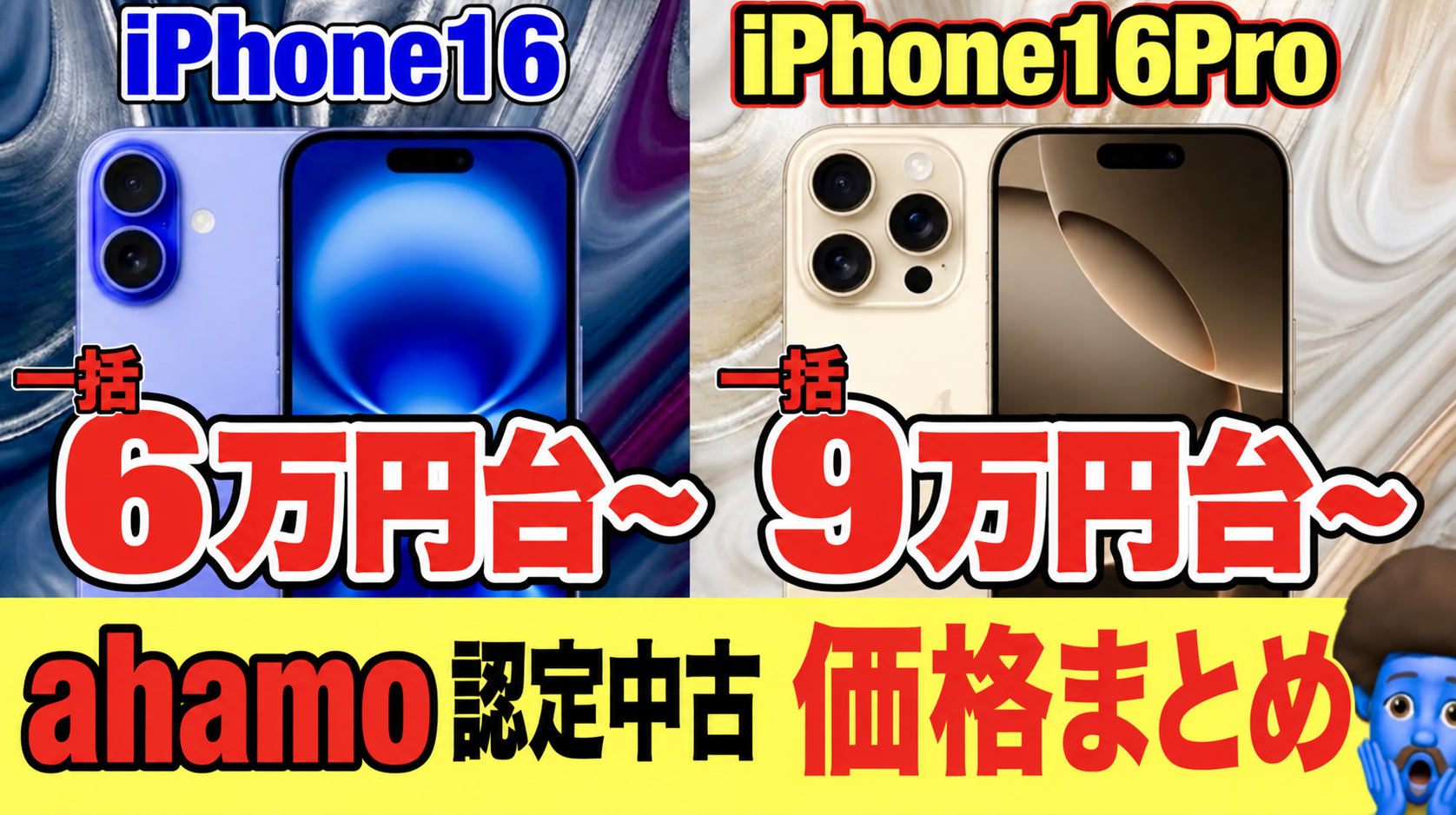 docomo Certified（ドコモ認定中古）iPhone価格一覧