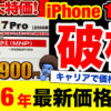iPhone 17 Proの価格比較！どこで買うのが一番安い？ドコモ・au・ソフトバンク・楽天・ahamo・量販店を徹底調査