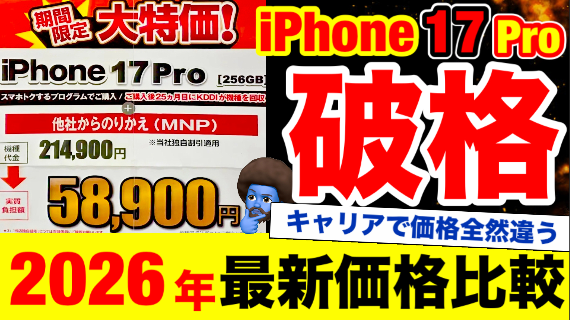 iPhone 17 Proの価格比較！どこで買うのが一番安い？ドコモ・au・ソフトバンク・楽天・ahamo・量販店を徹底調査