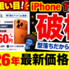 iPhone17 Pro型落ちの買い時はいつ？