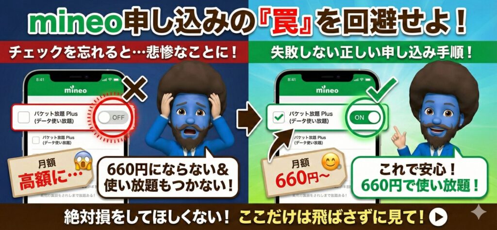 ② 申し込みフローと「最大の罠」