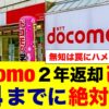 【ahamo返却プログラム改悪】22,000円回避｜34がラストチャンス