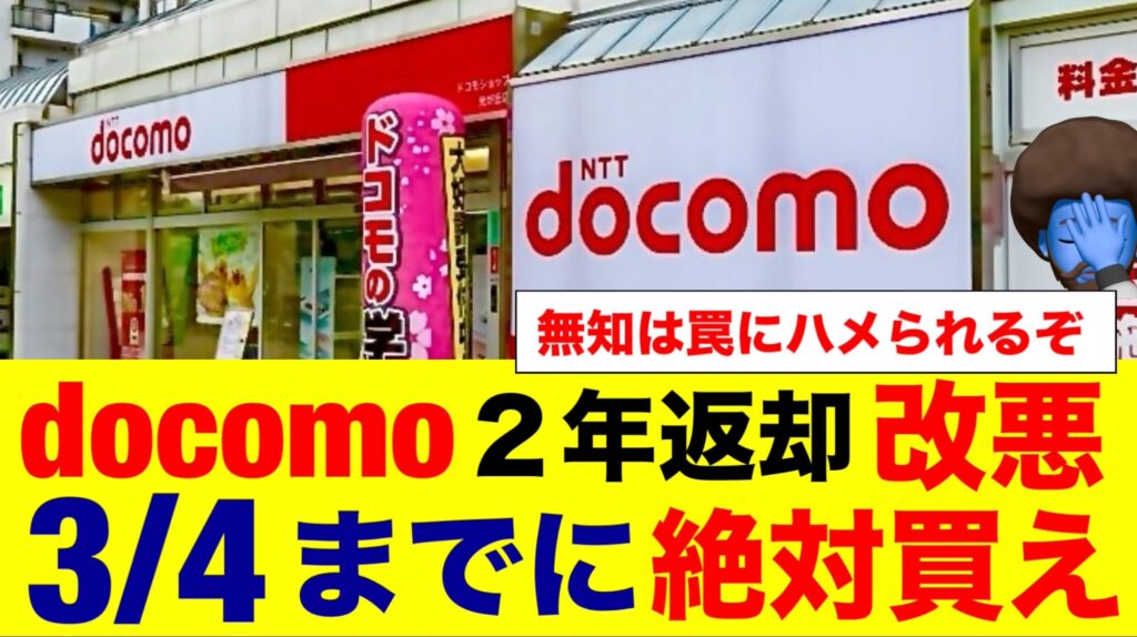 【ahamo返却プログラム改悪】22,000円回避｜34がラストチャンス