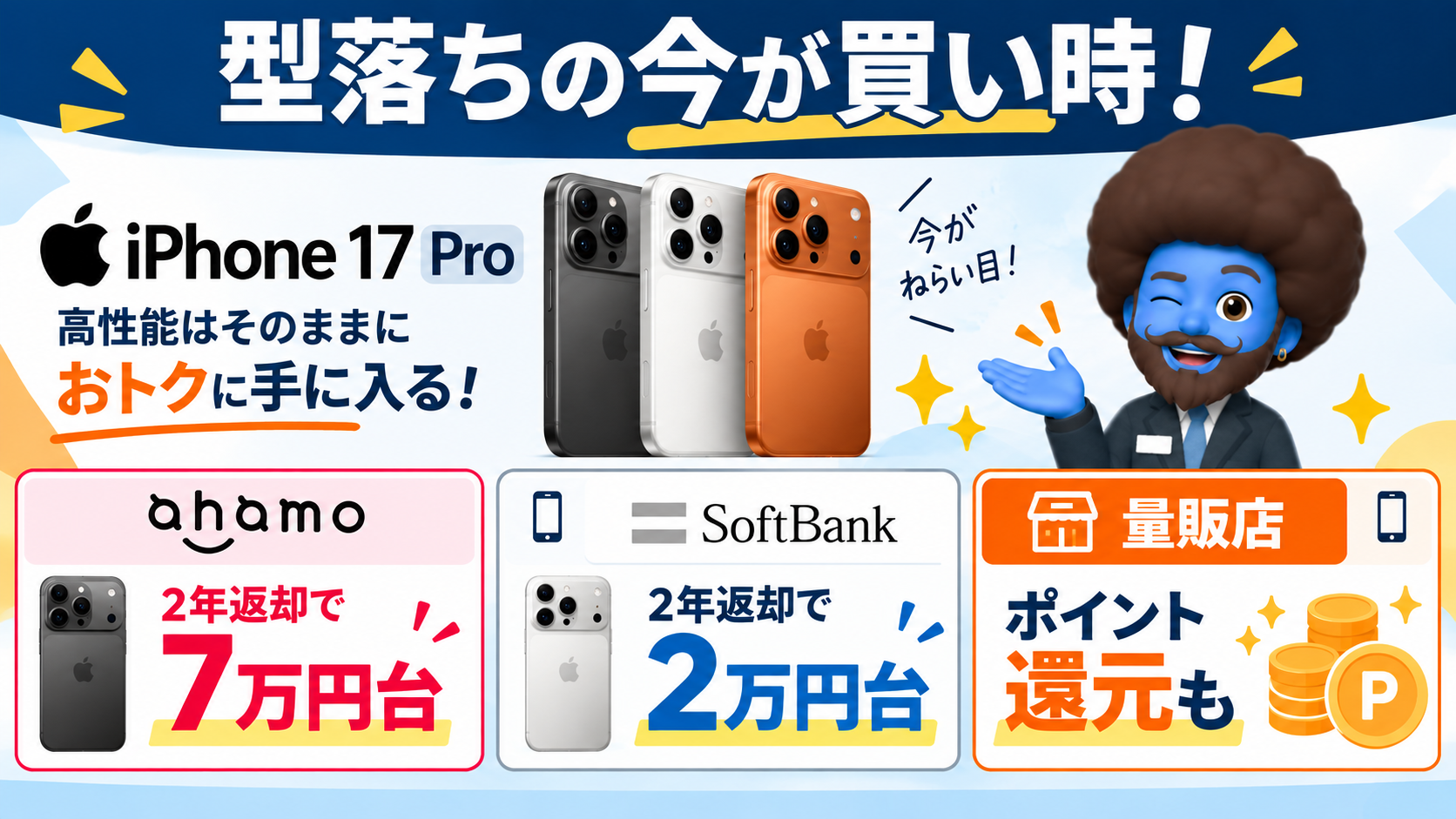 【結論】型落ちの今こそiPhone17 Proが安い理由