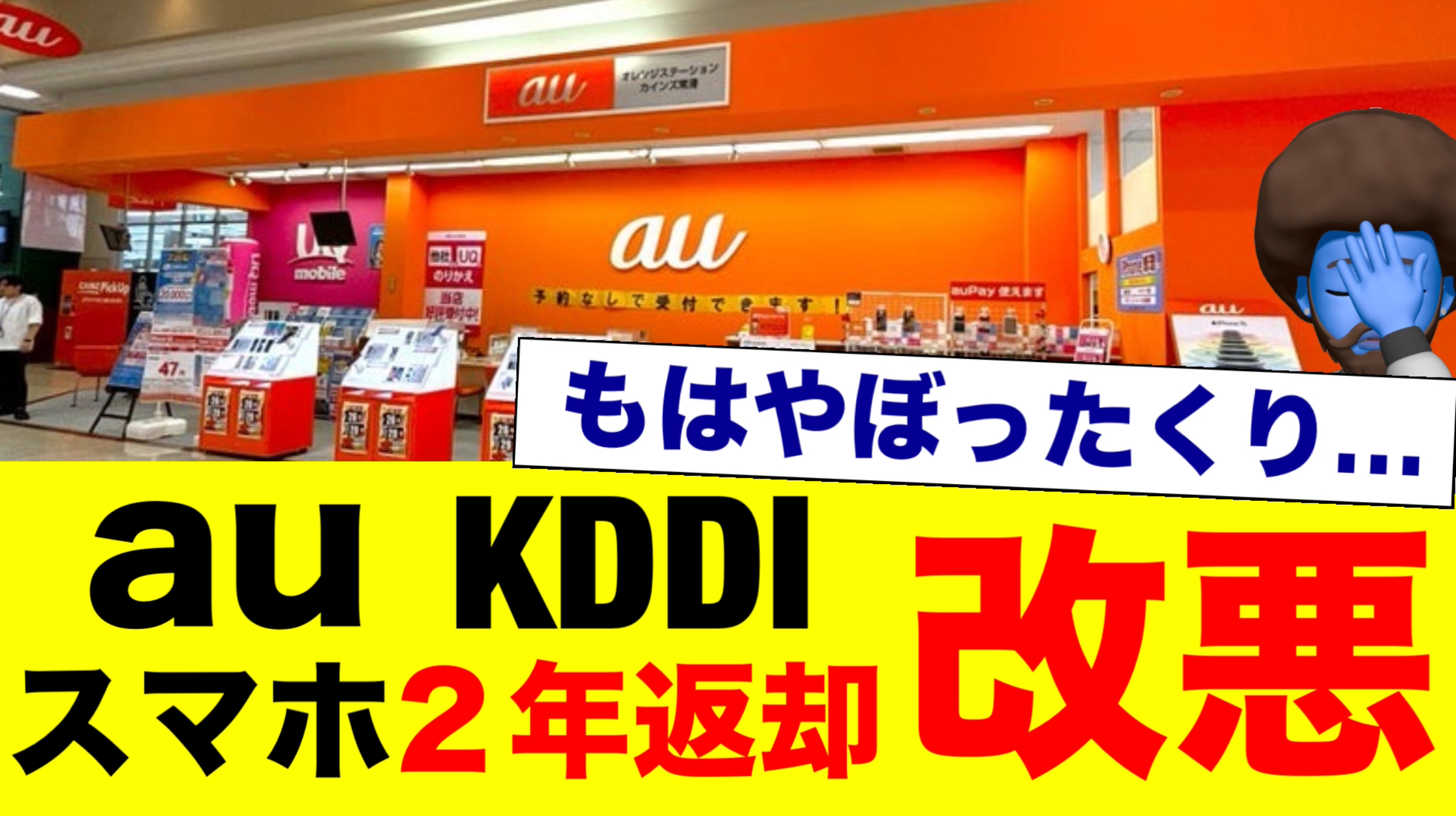 【速報】スマホトクするプログラム＋改悪｜3キャリア全滅前に逃げる方法