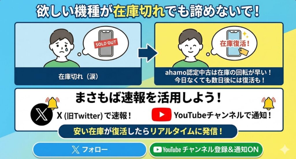 欲しい機種が「在庫切れ」でも諦めないで！復活を狙うコツ
