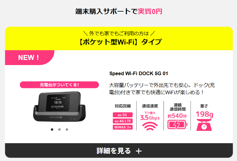 端末代金が実質無料になる唯一のプロバイダ