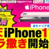 iPhone 17e 256GBを損せず買う方法
