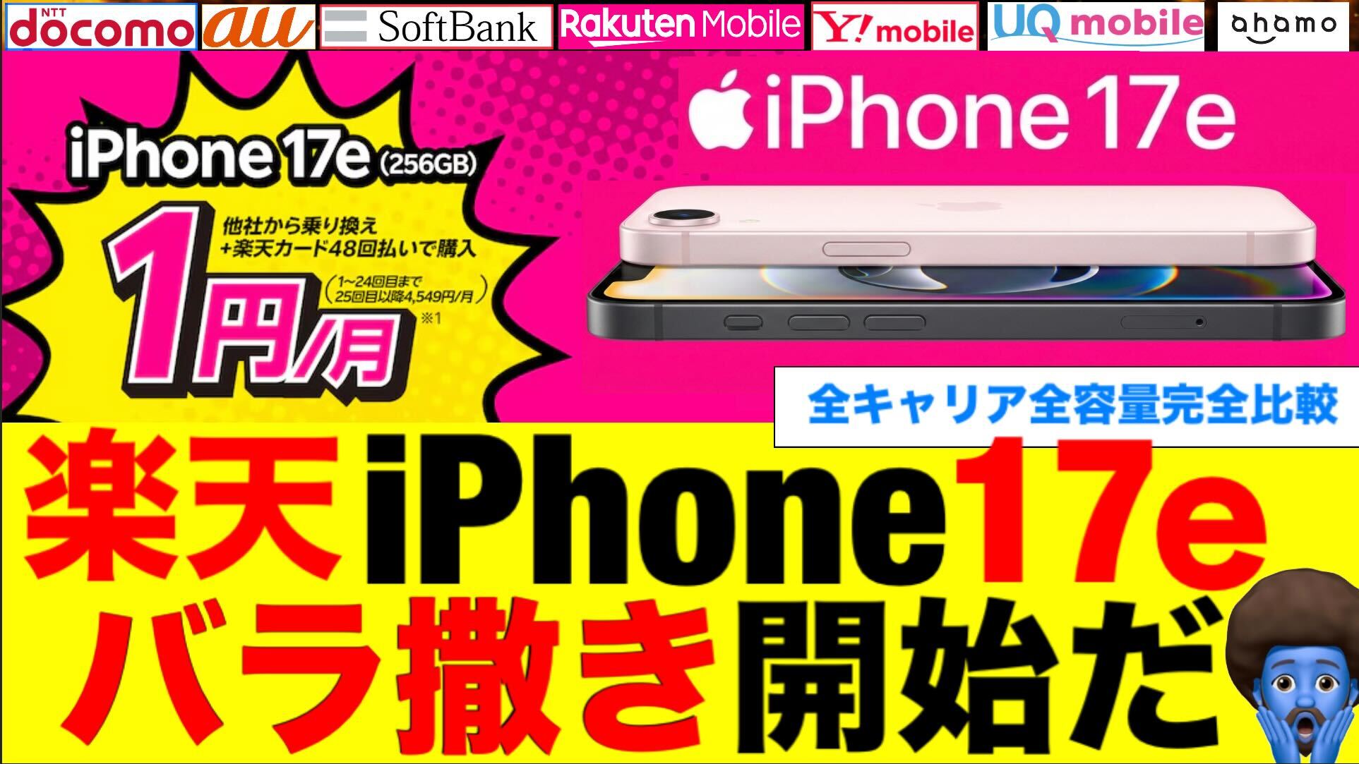 iPhone 17e 256GBを損せず買う方法