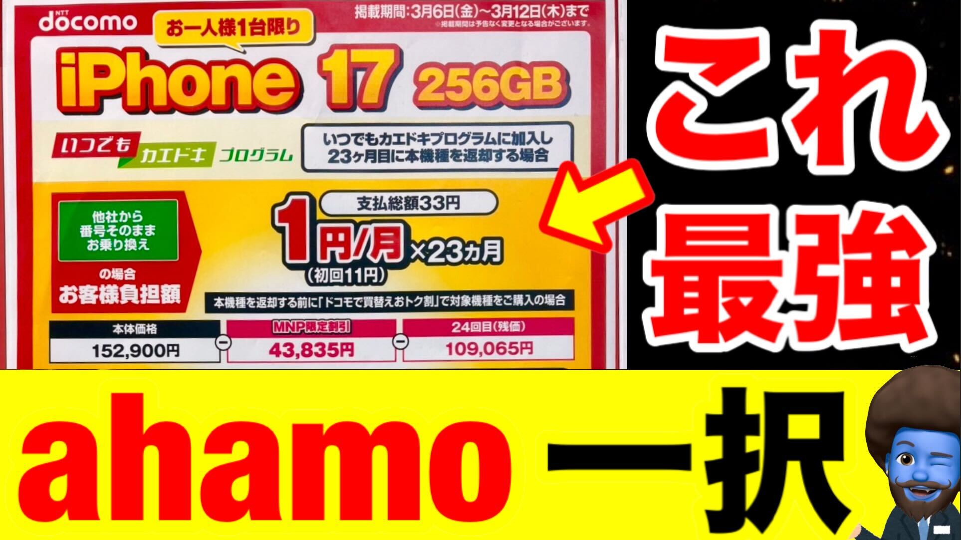 iphone17 ahamo 2年返却最強説