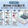 インターネット選びの完全ロードマップ