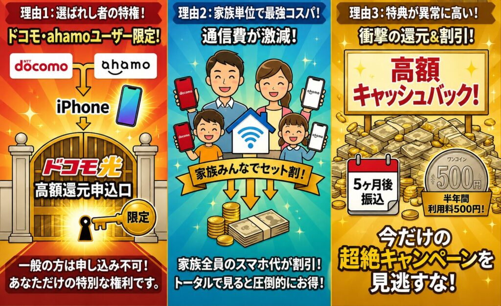 ドコモ光を選ぶべき理由