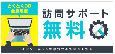 訪問サポート 無料