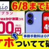 IIJmio月700円で25GB＋通話0円