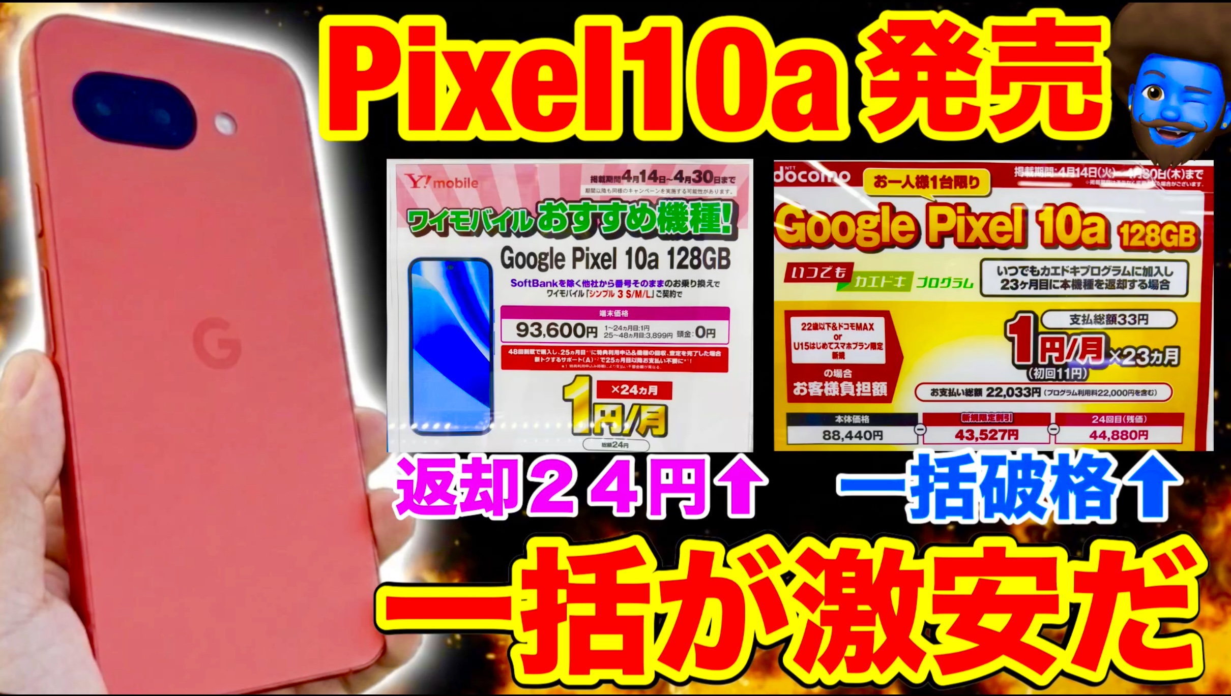 Pixel 10aを一番安く買う方法を徹底比較