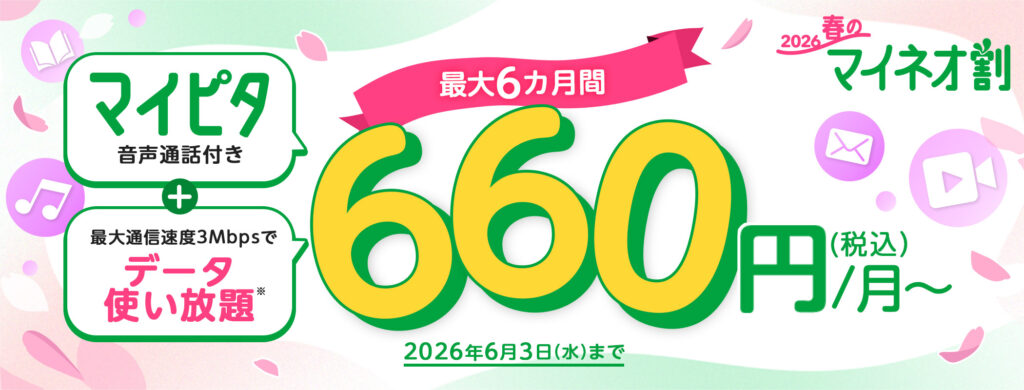 mineo（マイネオ）