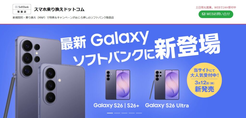 スマホ乗り換え.com