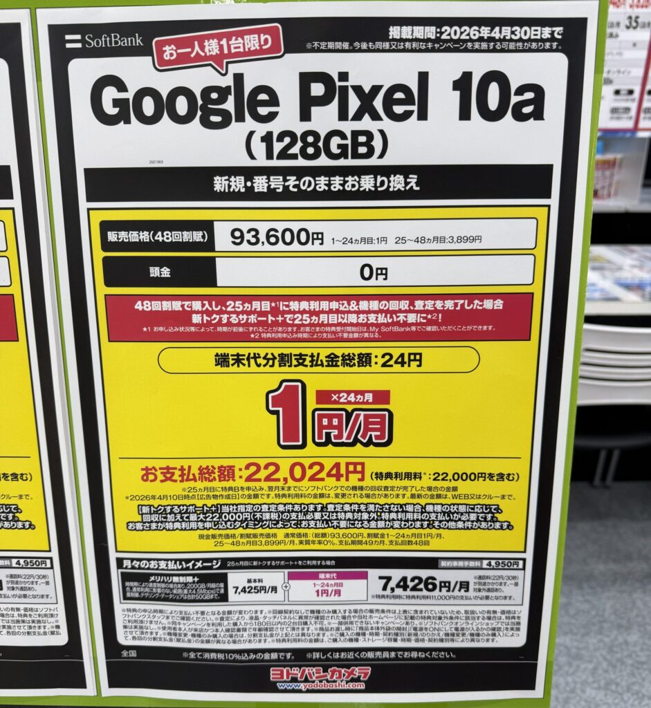 ソフトバンク-POP