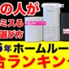 ホームルーターランキング