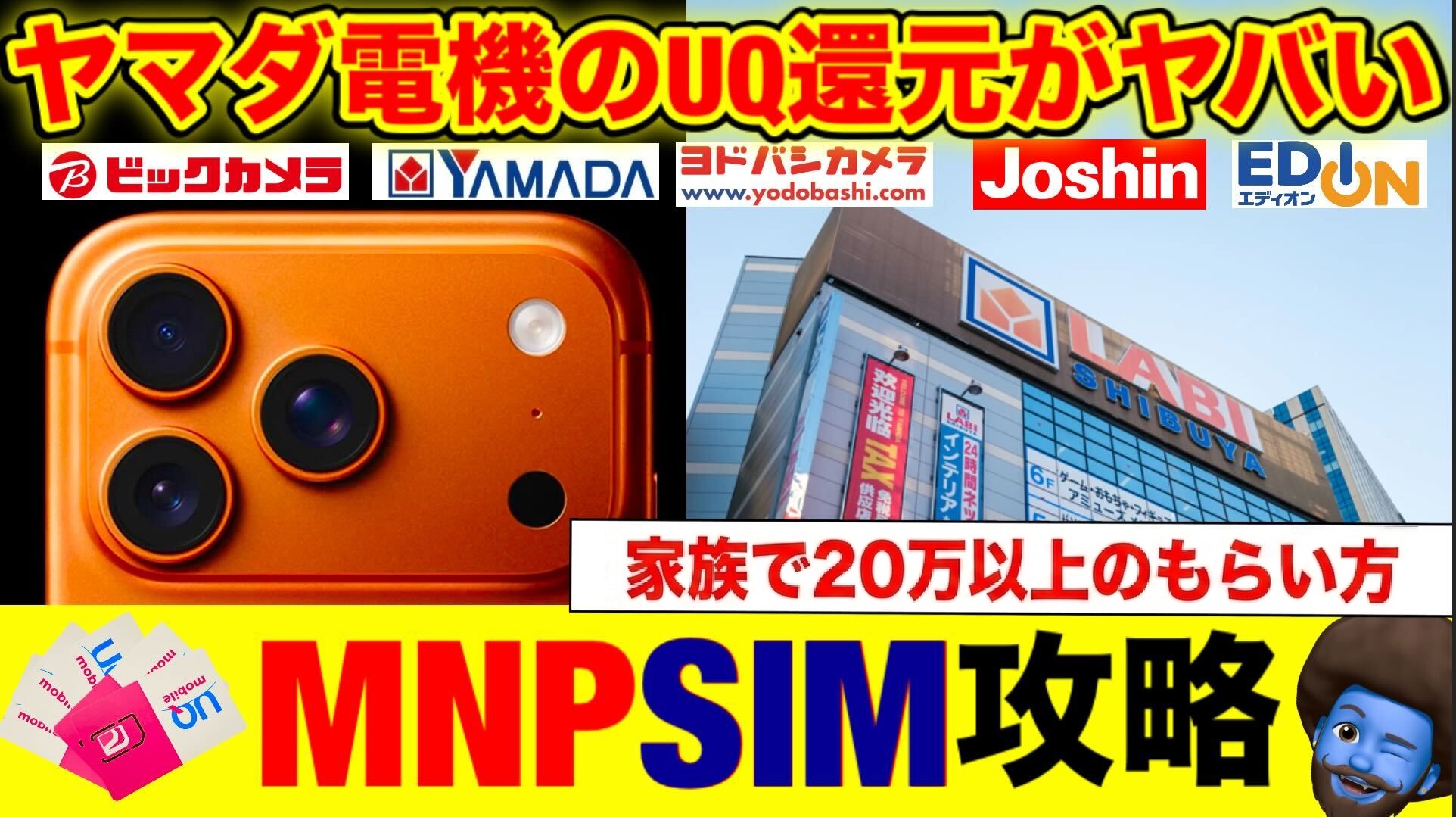 ヤマダ電機でUQモバイルに乗り換え