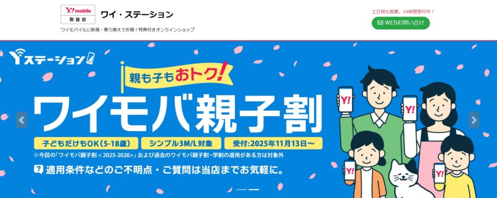 ワイステーション